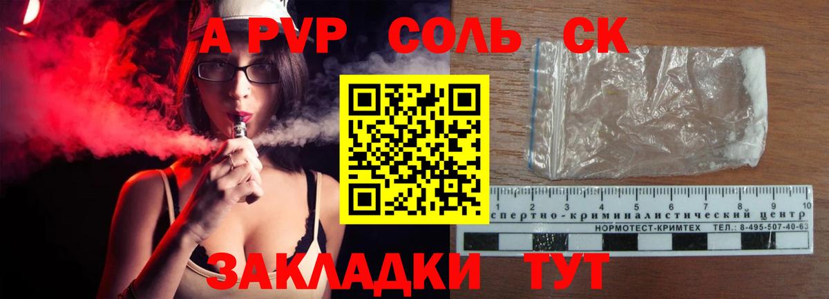 А ПВП Соль Анапа