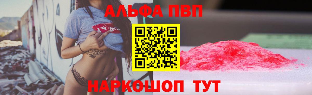 Анапа  Альфа ПВП кристаллы  Вход с VPN  APVP СК  A-PVP СК 