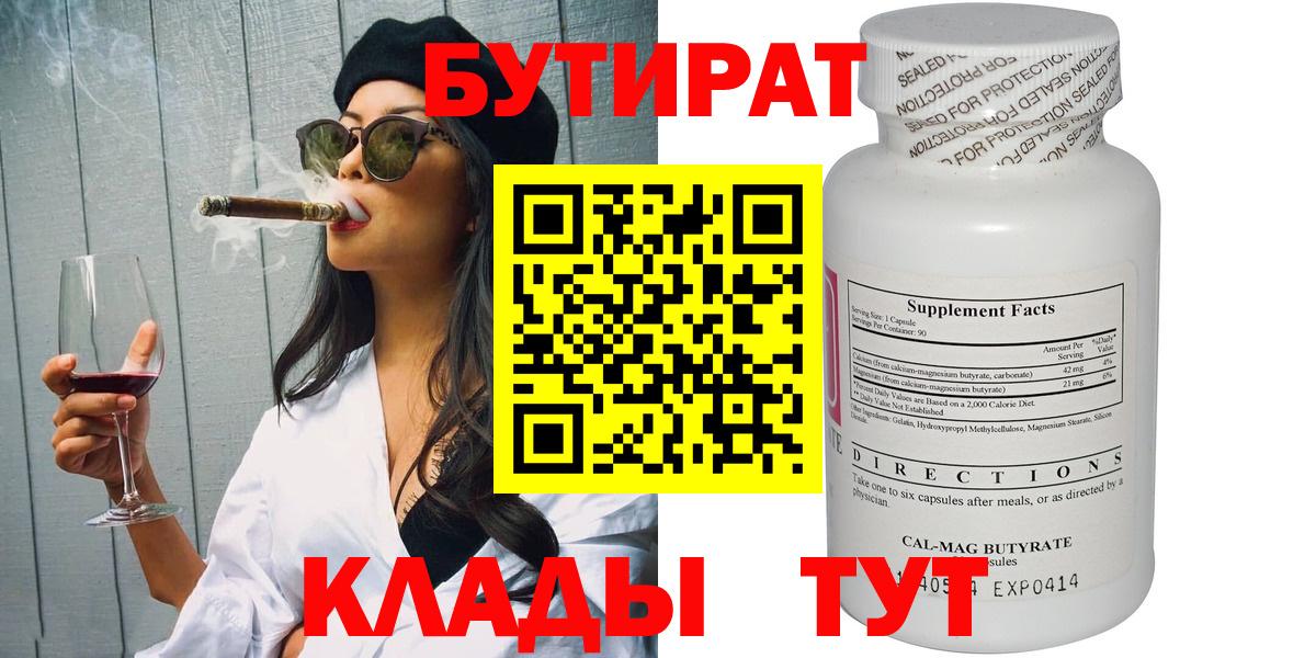 Анапа  Бутират бутандиол  Вход с VPN 