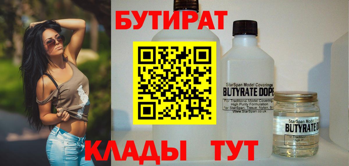 Бутират BDO 33% Анапа