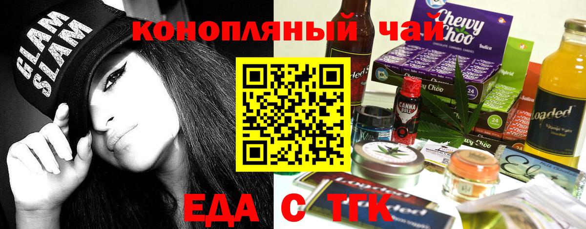 Еда ТГК конопля Анапа
