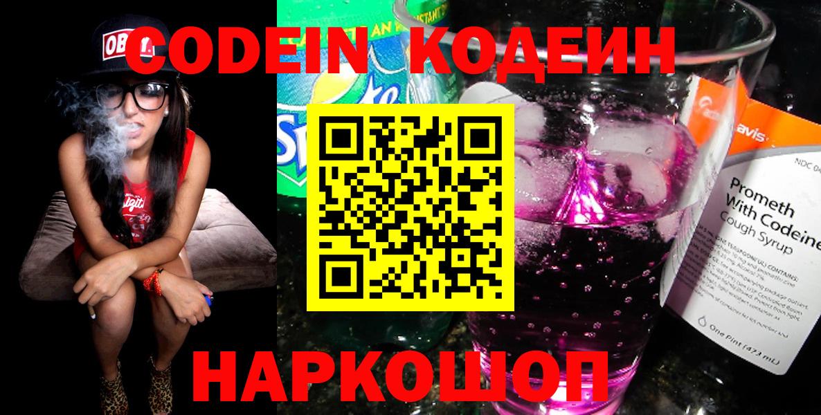Codein напиток Lean (лин)  Вход с VPN  Анапа  Кодеин Purple Drank 
