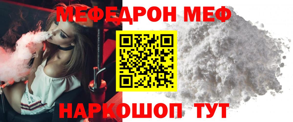 Анапа  МЕФ  Мефедрон  МЕФ 4 MMC  МЕФ мяу мяу  Вход с VPN 