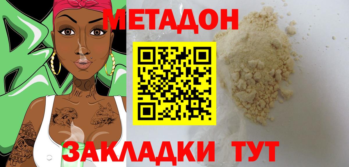МЕТАДОН белоснежный Анапа